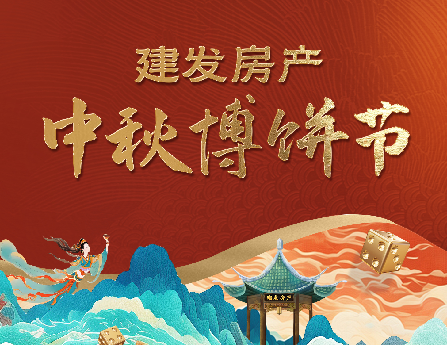 骰聲叮當(dāng)迎好運(yùn)，團(tuán)圓博餅樂不停