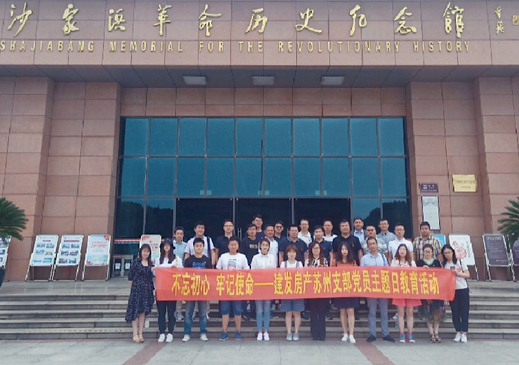 不忘初心，牢記使命，打造鉆石人生——蘇州支部開展主題黨課暨“七一”黨日活動(dòng)