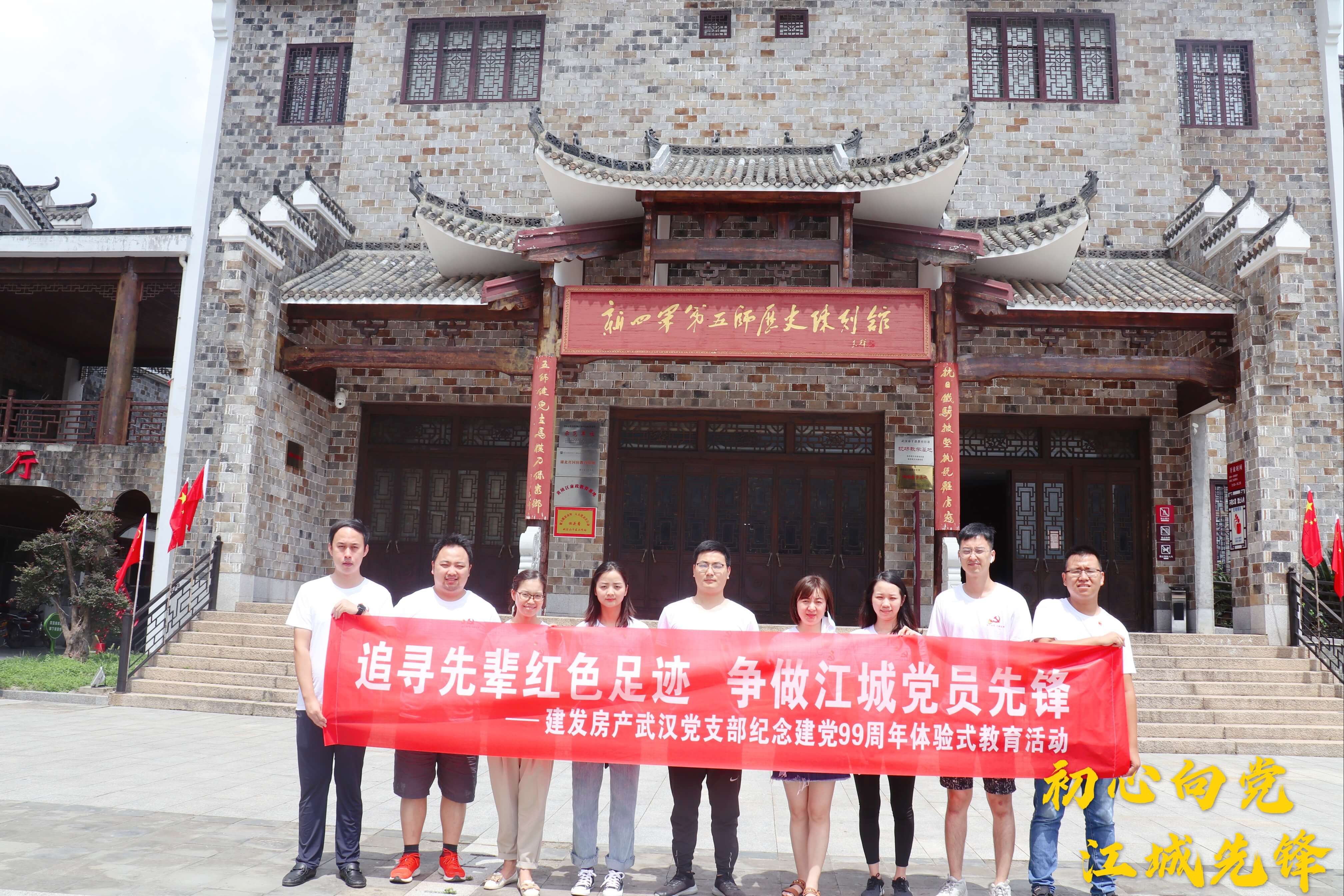 初心向黨，江城先鋒——武漢支部開展追尋先輩紅色足跡活動