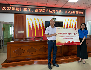 黨建引領(lǐng)深化幫扶，校企合助鄉(xiāng)村振興